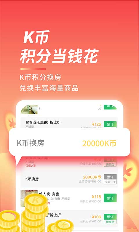 格林豪泰ios版 v5.46.5官方版_111创业网-互联网轻创第一站
