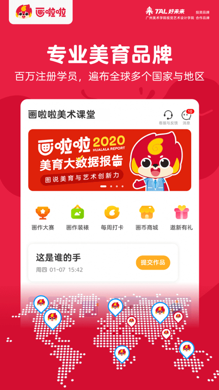 画啦啦美术课堂苹果版_111创业网-互联网轻创第一站