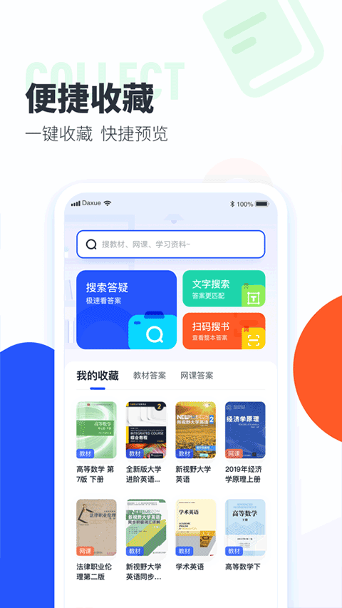大学搜题酱app苹果版 v2.19.2官方版_111创业网-互联网轻创第一站