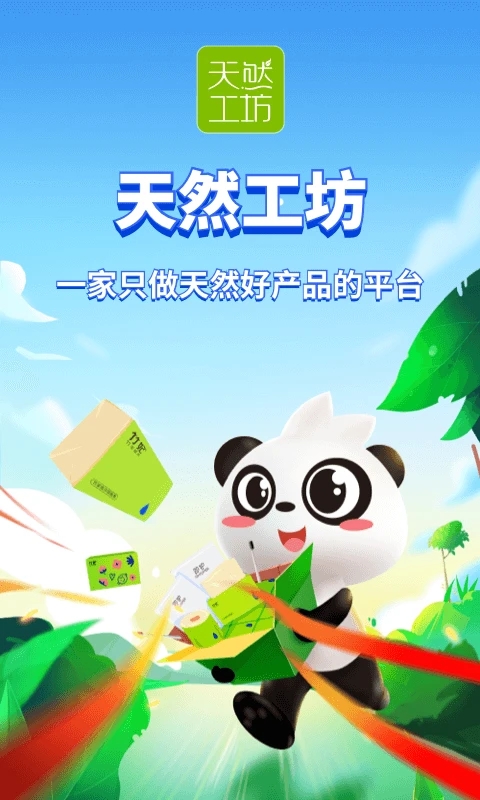 天然工坊ios版 v5.4.0_111创业网-互联网轻创第一站
