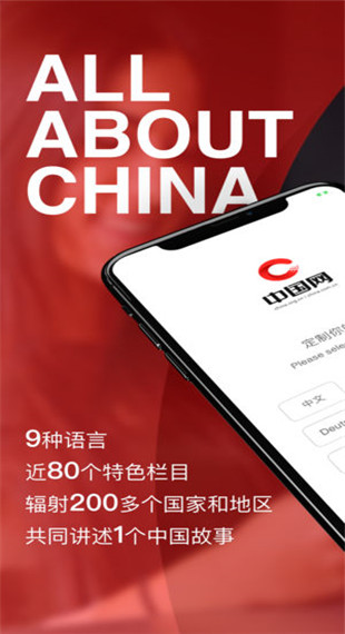中国网ios版 v2.0.6苹果版_111创业网-互联网轻创第一站