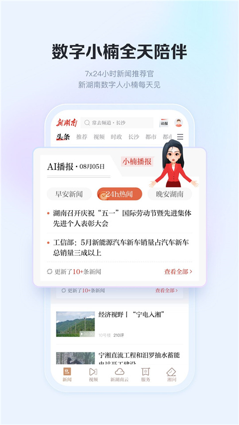 新湖南苹果版 v11.0.0官方版_111创业网-互联网轻创第一站