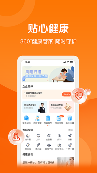 好福利苹果手机版 v7.34.0ios版_111创业网-互联网轻创第一站