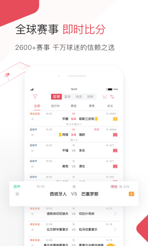 雷速体育苹果手机版 v9.1.1官方版_111创业网-互联网轻创第一站