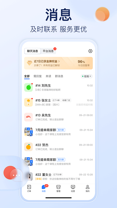 饿了么商家版苹果版 v11.6.1官方版_111创业网-互联网轻创第一站