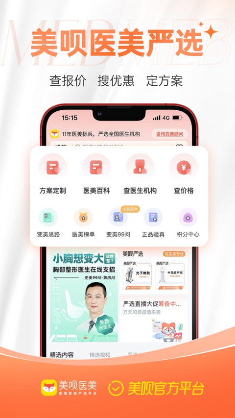 美呗医美苹果版 v11.2.0ios版_111创业网-互联网轻创第一站