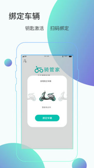 骑管家苹果版 v5.10.4ios版_111创业网-互联网轻创第一站