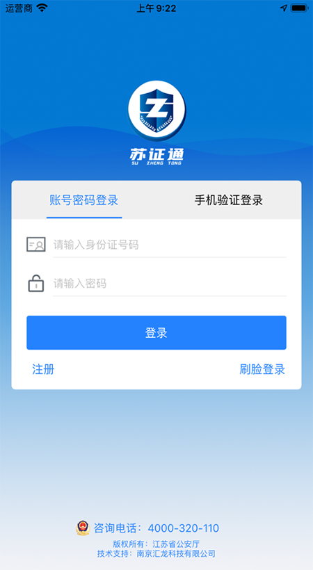 苏证通苹果版app_111创业网-互联网轻创第一站