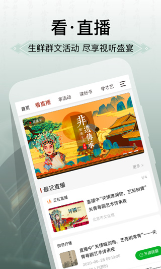 国家公共文化云app vNO.20241028安卓版_111创业网-互联网轻创第一站