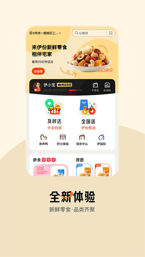 来伊份伊家人app苹果版 v9.1.82官方版_111创业网-互联网轻创第一站