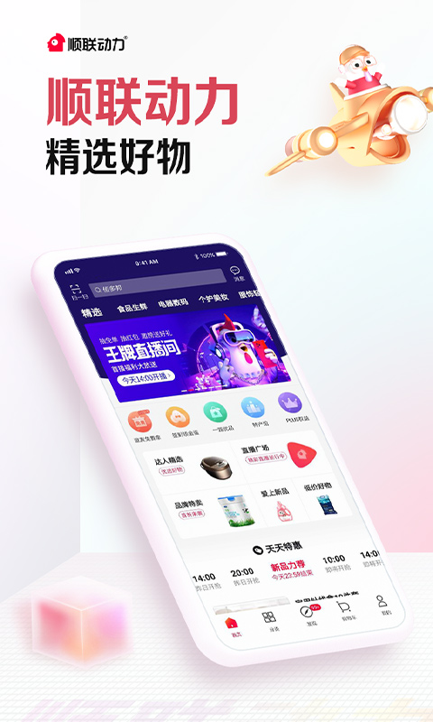 顺联动力app苹果版 v3.6.2.0_111创业网-互联网轻创第一站