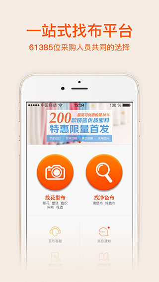 百布app v5.47.0安卓版_111创业网-互联网轻创第一站