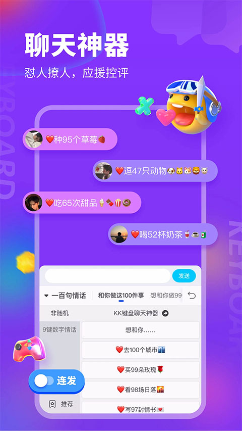 kk键盘2024最新版 v3.2.6.10880安卓版_111创业网-互联网轻创第一站
