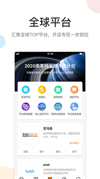 雨果跨境苹果版 v7.23.0_111创业网-互联网轻创第一站