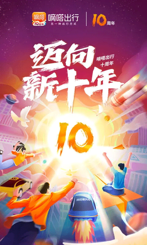 嘀嗒出行苹果版 v9.68.0_111创业网-互联网轻创第一站