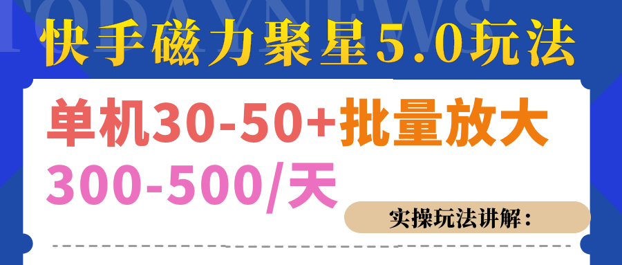 磁力聚星游戏看广告单机30-50+，实操核心教程_111创业网-互联网轻创第一站