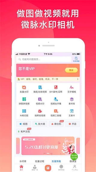 微商水印相机苹果版 v5.5.13ios版_111创业网-互联网轻创第一站