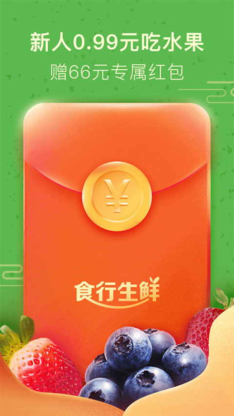 食行生鲜ios版 v9.0.0官方版_111创业网-互联网轻创第一站