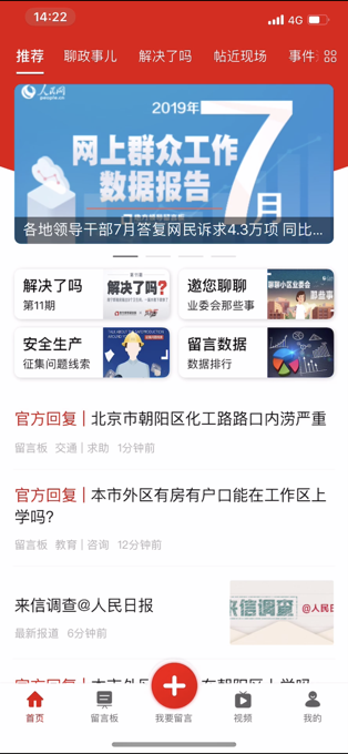 地方领导留言板苹果版 v3.8.4_111创业网-互联网轻创第一站