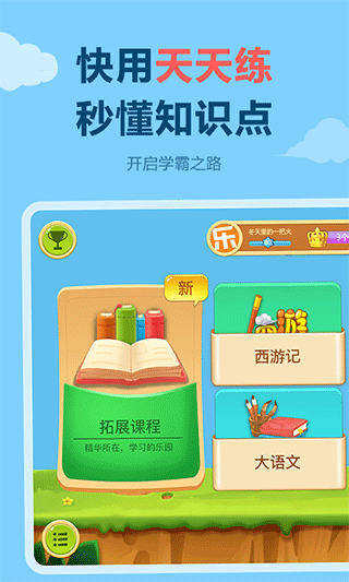 天天练乐乐课堂ios版 v11.8.0苹果版_111创业网-互联网轻创第一站