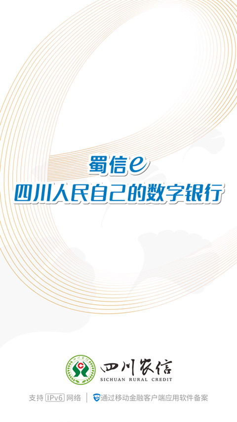 四川农信苹果手机银行客户端 v3.0.84官方版_111创业网-互联网轻创第一站
