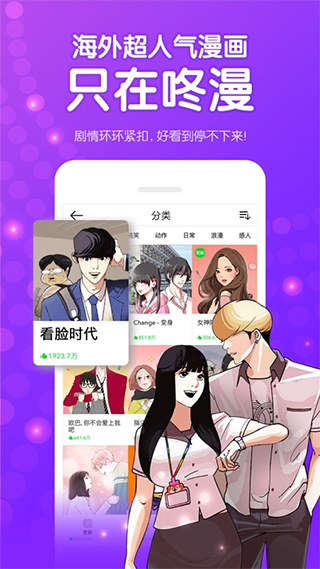 咚漫漫画苹果版 v3.3.1官方版_111创业网-互联网轻创第一站