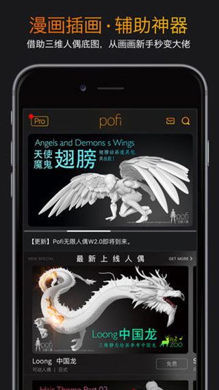 pofi无限人偶ios版 v3.4.5_111创业网-互联网轻创第一站