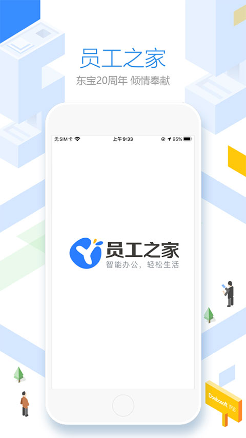 员工之家苹果版_111创业网-互联网轻创第一站
