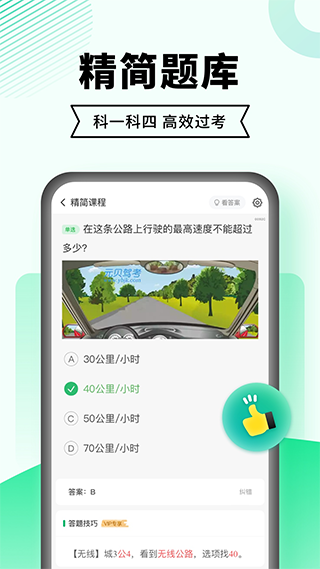 驾考一点通苹果版 v8.1.11ios版_111创业网-互联网轻创第一站