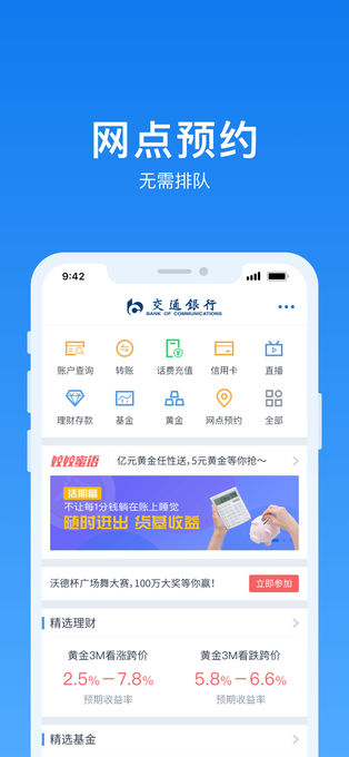 交通银行苹果app v8.4.0ios版_111创业网-互联网轻创第一站
