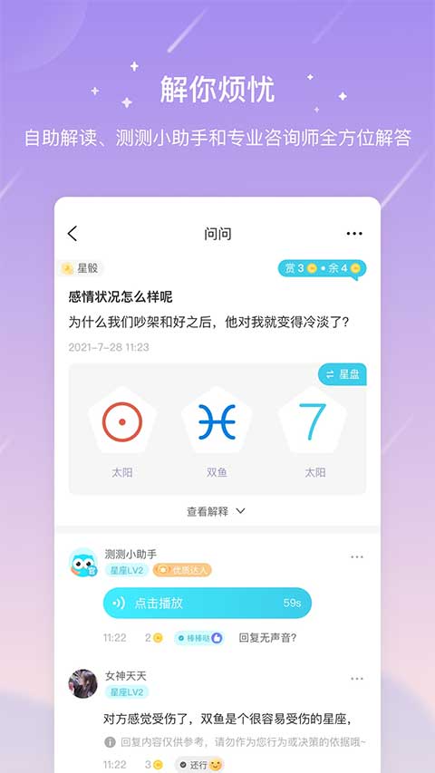 测测星座ios版 v9.70.1官方版_111创业网-互联网轻创第一站
