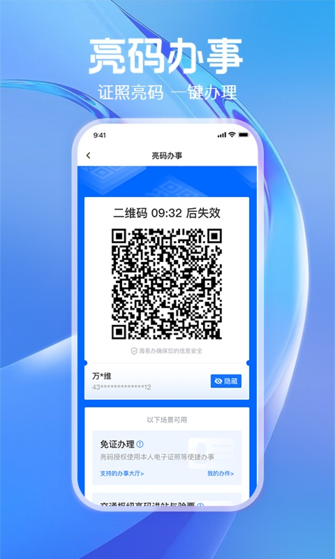 海易办苹果手机版 v4.0.3_111创业网-互联网轻创第一站