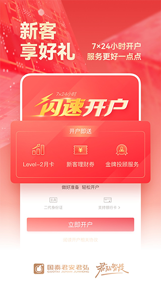 国泰君安君弘苹果手机版 v9.10.40官方版_111创业网-互联网轻创第一站