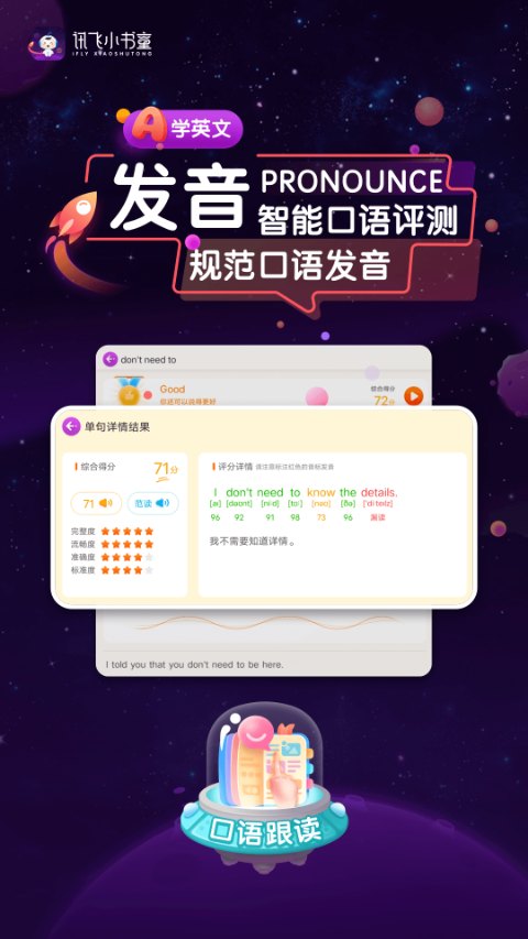 讯飞小书童app v1.8.0安卓版_111创业网-互联网轻创第一站