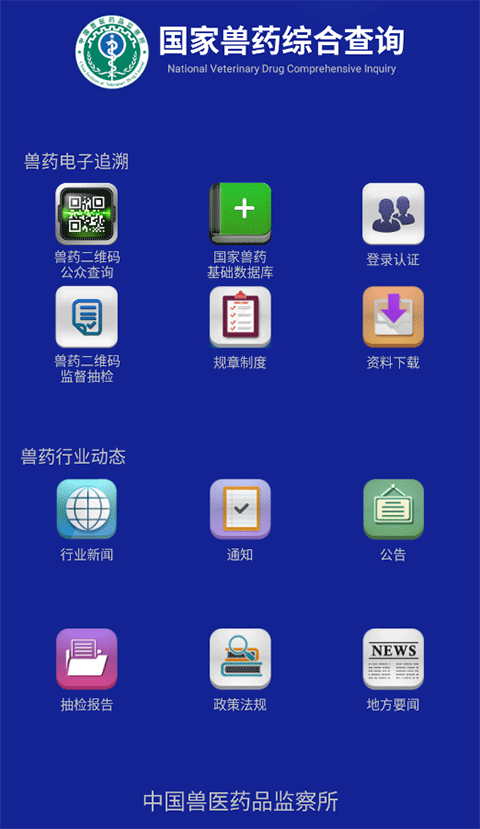 国家兽药综合查询app v3.2.0安卓版_111创业网-互联网轻创第一站