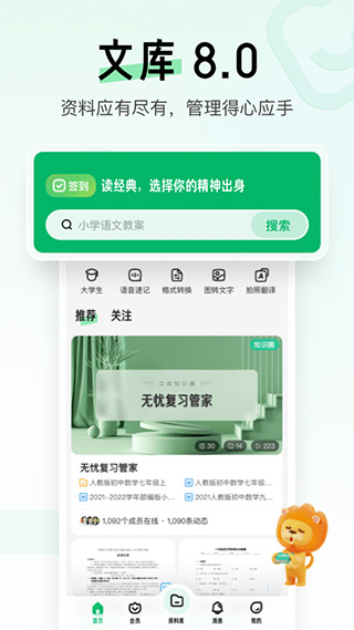 百度文库苹果手机版_111创业网-互联网轻创第一站