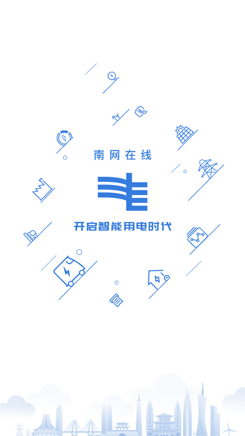 南网在线app苹果版 v4.3.91_111创业网-互联网轻创第一站