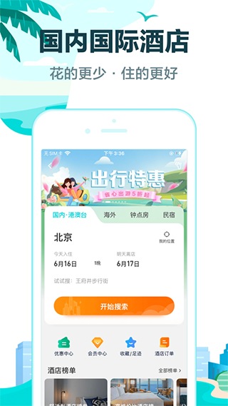 去哪儿旅行ios版 v5.2.3官方版_111创业网-互联网轻创第一站