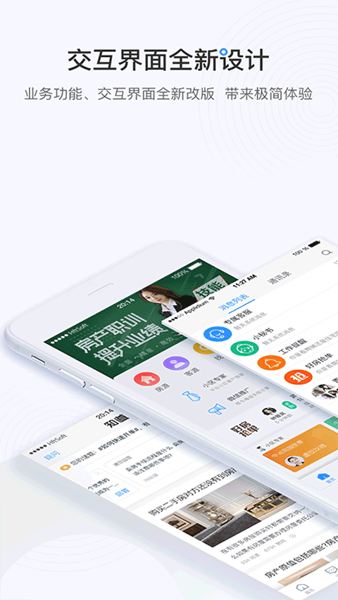 掌上好房通ios版_111创业网-互联网轻创第一站