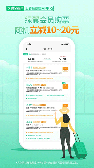 春秋航空苹果版 v7.7.3_111创业网-互联网轻创第一站