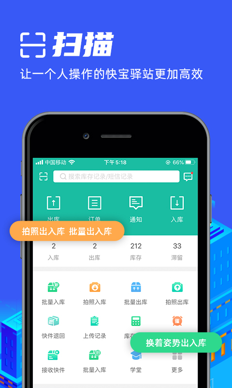 快宝驿站苹果版 v7.1.0_111创业网-互联网轻创第一站