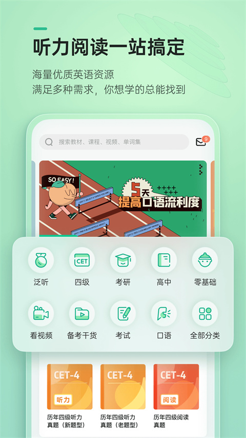 轻听英语app v2.7.8安卓版_111创业网-互联网轻创第一站