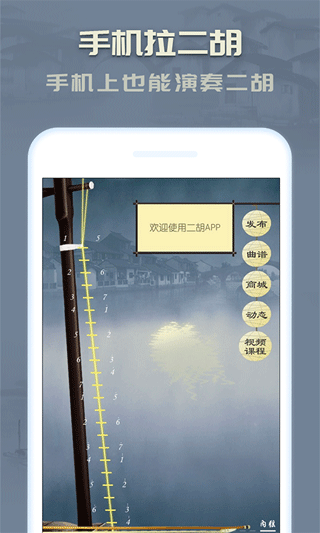 二胡app_111创业网-互联网轻创第一站