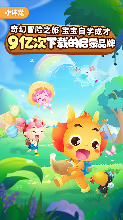 小伴龙Live ios版_111创业网-互联网轻创第一站