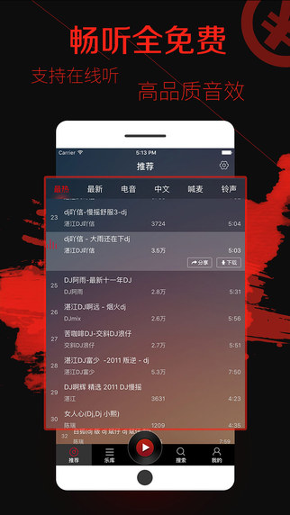 DJ多多ios版 v4.0.9官方版_111创业网-互联网轻创第一站