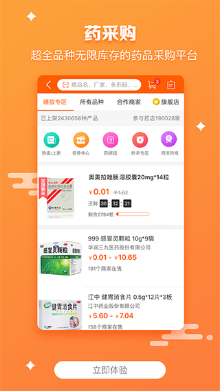 药师帮ios版 v5.37.6官方版_111创业网-互联网轻创第一站