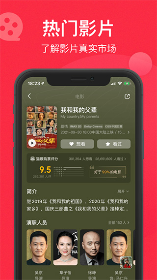 猫眼ios版 v9.59.1官方版_111创业网-互联网轻创第一站