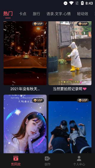 剪影最新版本 v5.10.6_111创业网-互联网轻创第一站