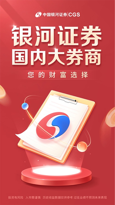 中国银河证券苹果版 v6.6.5官方版_111创业网-互联网轻创第一站