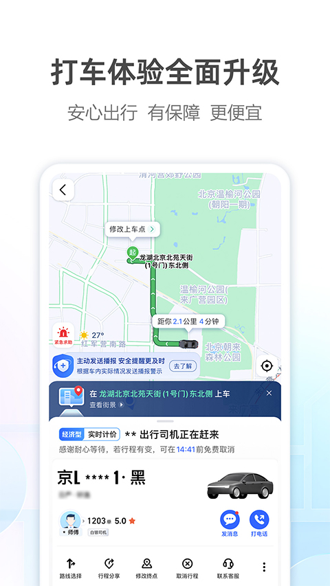 高德导航苹果手机版 v13.19.1官方版_111创业网-互联网轻创第一站